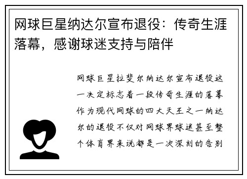 网球巨星纳达尔宣布退役:传奇生涯落幕,感谢球迷支持与陪伴 网球巨星纳达尔宣布退役:传奇生涯落幕,感谢球迷支持与陪伴