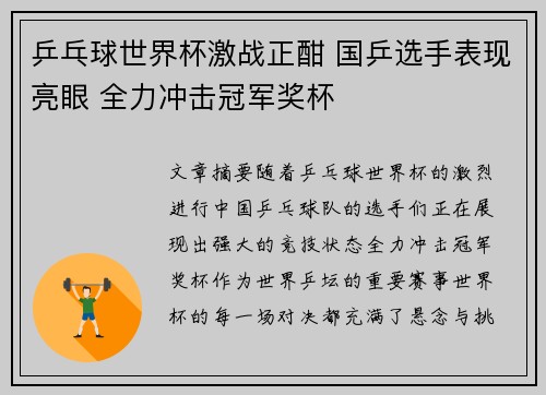 乒乓球世界杯激战正酣 国乒选手表现亮眼 全力冲击冠军奖杯 乒乓球世界杯激战正酣 国乒选手表现亮眼 全力冲击冠军奖杯