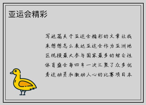 亚运会精彩 亚运会精彩