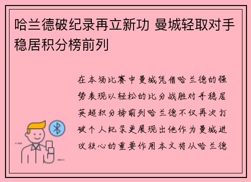 哈兰德破纪录再立新功 曼城轻取对手稳居积分榜前列