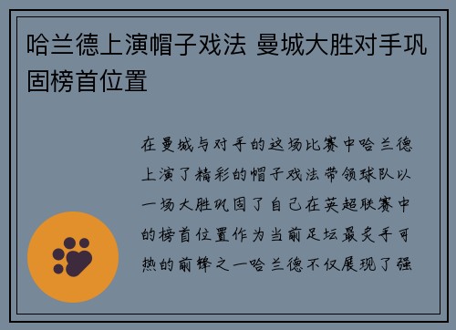 哈兰德上演帽子戏法 曼城大胜对手巩固榜首位置 哈兰德上演帽子戏法 曼城大胜对手巩固榜首位置