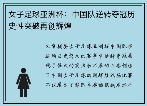 女子足球亚洲杯:中国队逆转夺冠历史性突破再创辉煌 女子足球亚洲杯:中国队逆转夺冠历史性突破再创辉煌