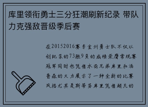 库里领衔勇士三分狂潮刷新纪录 带队力克强敌晋级季后赛 库里领衔勇士三分狂潮刷新纪录 带队力克强敌晋级季后赛
