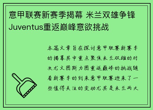 意甲联赛新赛季揭幕 米兰双雄争锋 Juventus重返巅峰意欲挑战 意甲联赛新赛季揭幕 米兰双雄争锋 Juventus重返巅峰意欲挑战