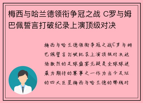 梅西与哈兰德领衔争冠之战 C罗与姆巴佩誓言打破纪录上演顶级对决 梅西与哈兰德领衔争冠之战 C罗与姆巴佩誓言打破纪录上演顶级对决