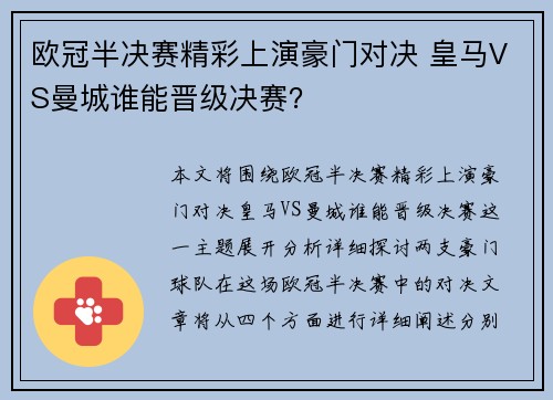 欧冠半决赛精彩上演豪门对决 皇马VS曼城谁能晋级决赛? 欧冠半决赛精彩上演豪门对决 皇马VS曼城谁能晋级决赛?