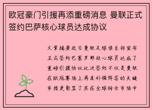 欧冠豪门引援再添重磅消息 曼联正式签约巴萨核心球员达成协议 欧冠豪门引援再添重磅消息 曼联正式签约巴萨核心球员达成协议