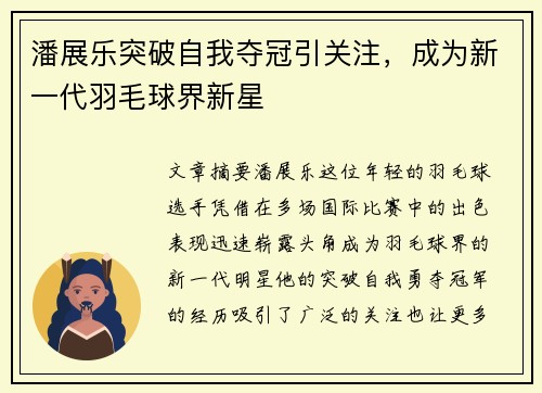 潘展乐突破自我夺冠引关注,成为新一代羽毛球界新星 潘展乐突破自我夺冠引关注,成为新一代羽毛球界新星
